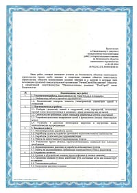 «РеалСтрой» документ СРО №9752